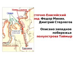 Формирование территории России, слайд 19