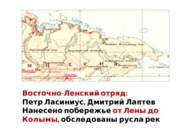 Формирование территории России, слайд 21