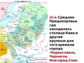 Формирование территории России, слайд 4