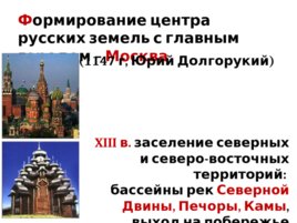 Формирование территории России, слайд 5