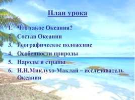 Океания, слайд 3