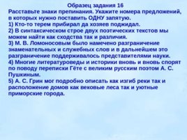 Знаки препинания в простом осложнённом предложении (с однородными членами), слайд 2