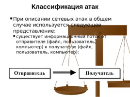 Основные понятия курса, слайд 19