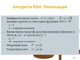 Основы криптографии, слайд 52