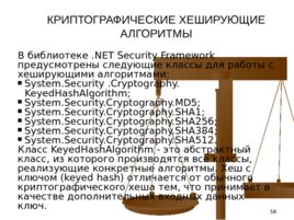 Основы криптографии, слайд 58