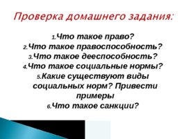 Права и обязанности граждан РФ, слайд 1