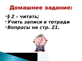 Права и обязанности граждан РФ, слайд 14