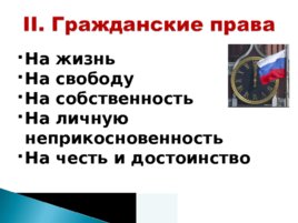 Права и обязанности граждан РФ, слайд 4
