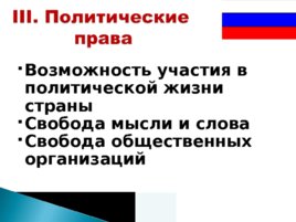 Права и обязанности граждан РФ, слайд 5