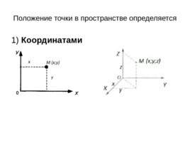 Механическое движение. Система отсчёта, слайд 7