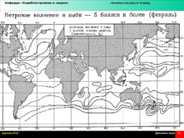 Динамика моря и условия судоходства, слайд 13
