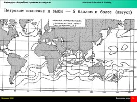 Динамика моря и условия судоходства, слайд 14
