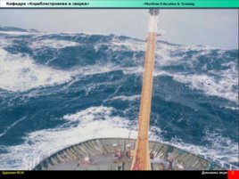 Динамика моря и условия судоходства, слайд 2