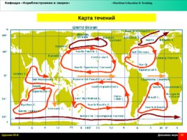 Динамика моря и условия судоходства, слайд 60