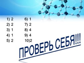 Организационные формы обучения бытовой химической грамотности, слайд 29