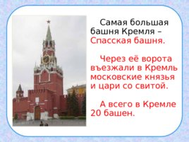 Московский Кремль (11,10,2019), слайд 10