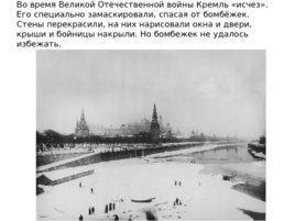 Московский Кремль (11,10,2019), слайд 13