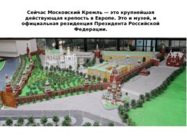 Московский Кремль (11,10,2019), слайд 14