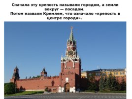 Московский Кремль (11,10,2019), слайд 2