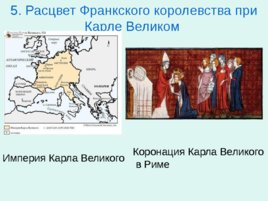 Раннее средневековье в Западной Европе, слайд 19