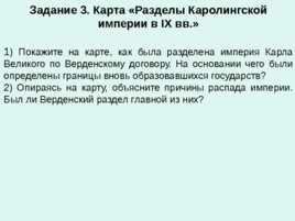 Раннее средневековье в Западной Европе, слайд 33