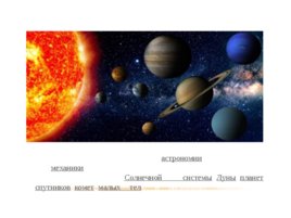 По астрономии на тему:" Введение в астрономию", слайд 16