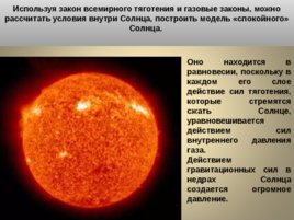 По астрономии по теме:" СОЛНЦЕ СОСТАВ И ВНУТРЕННЕЕ СТРОЕНИЕ", слайд 11