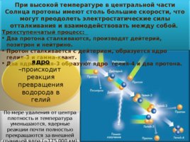 По астрономии по теме:" СОЛНЦЕ СОСТАВ И ВНУТРЕННЕЕ СТРОЕНИЕ", слайд 18