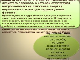 По астрономии по теме:" СОЛНЦЕ СОСТАВ И ВНУТРЕННЕЕ СТРОЕНИЕ", слайд 19