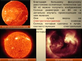 По астрономии по теме:" СОЛНЦЕ СОСТАВ И ВНУТРЕННЕЕ СТРОЕНИЕ", слайд 8