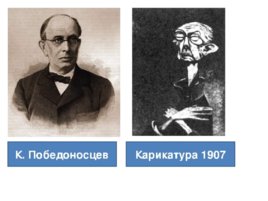 Внутренняя политика Александра III 1881–1894 гг, слайд 11