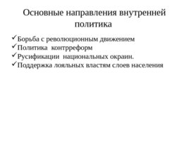 Внутренняя политика Александра III 1881–1894 гг, слайд 13