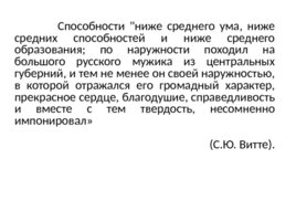 Внутренняя политика Александра III 1881–1894 гг, слайд 2