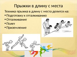 Всероссийский физкультурно-спортивный комплекс «Готов к труду и обороне», слайд 15