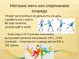 Всероссийский физкультурно-спортивный комплекс «Готов к труду и обороне», слайд 17