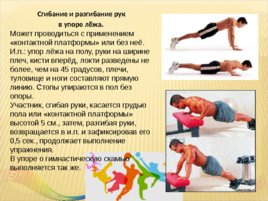 Всероссийский физкультурно-спортивный комплекс «Готов к труду и обороне», слайд 21