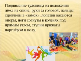 Всероссийский физкультурно-спортивный комплекс «Готов к труду и обороне», слайд 22