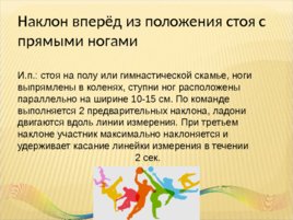 Всероссийский физкультурно-спортивный комплекс «Готов к труду и обороне», слайд 24