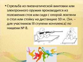 Всероссийский физкультурно-спортивный комплекс «Готов к труду и обороне», слайд 29