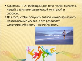 Всероссийский физкультурно-спортивный комплекс «Готов к труду и обороне», слайд 3