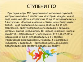 Всероссийский физкультурно-спортивный комплекс «Готов к труду и обороне», слайд 5