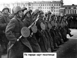 Проект Военный Парад 1941 года в Куйбышеве, слайд 11