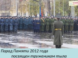 Проект Военный Парад 1941 года в Куйбышеве, слайд 26