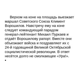 Проект Военный Парад 1941 года в Куйбышеве, слайд 6