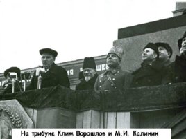 Проект Военный Парад 1941 года в Куйбышеве, слайд 9