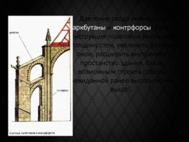 Готический стиль в архитектуре, слайд 8