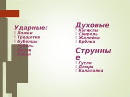 Русские музыкальные инструменты, слайд 2