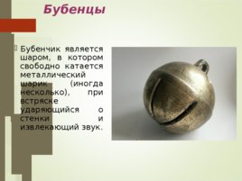 Русские музыкальные инструменты, слайд 5
