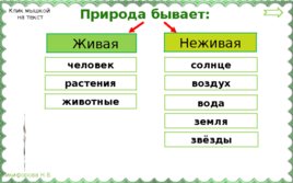 Разнообразие природы, слайд 3