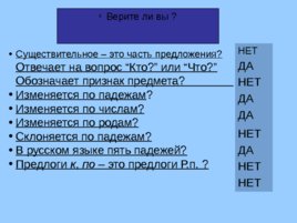 Урок русского языка:"Три склонения имён существительных", слайд 4
